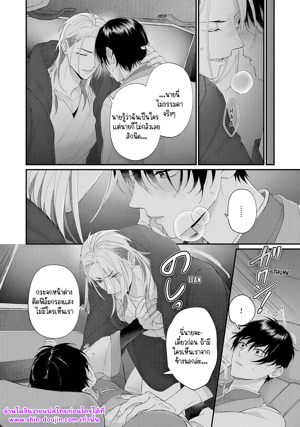 Doku ni Kuchizuke EP 4